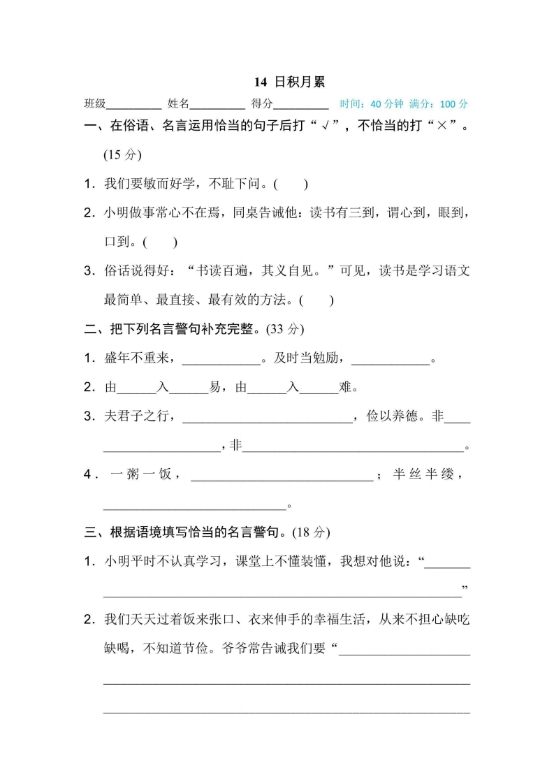 五年级上册语文部编版期末专项训练卷14日积月累（含答案）-五车芝士