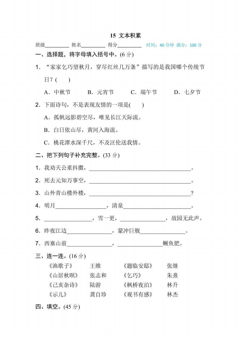 五年级上册语文部编版期末专项训练卷15文本积累（含答案）-五车芝士