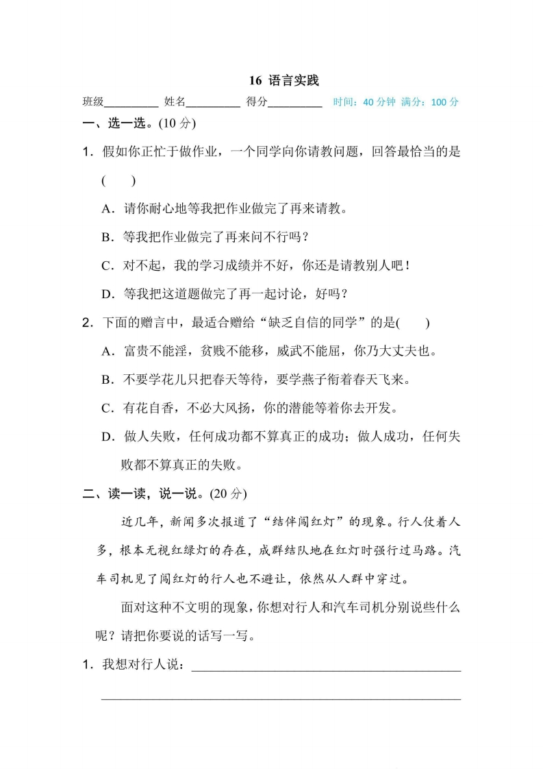 五年级上册语文部编版期末专项训练卷16语言实践（含答案）-五车芝士