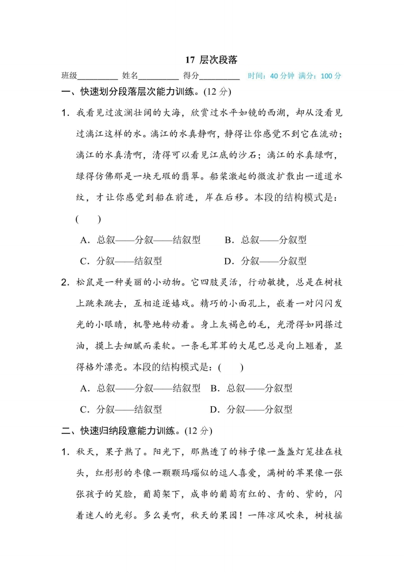 五年级上册语文部编版期末专项训练卷17层次段落（含答案）-五车芝士