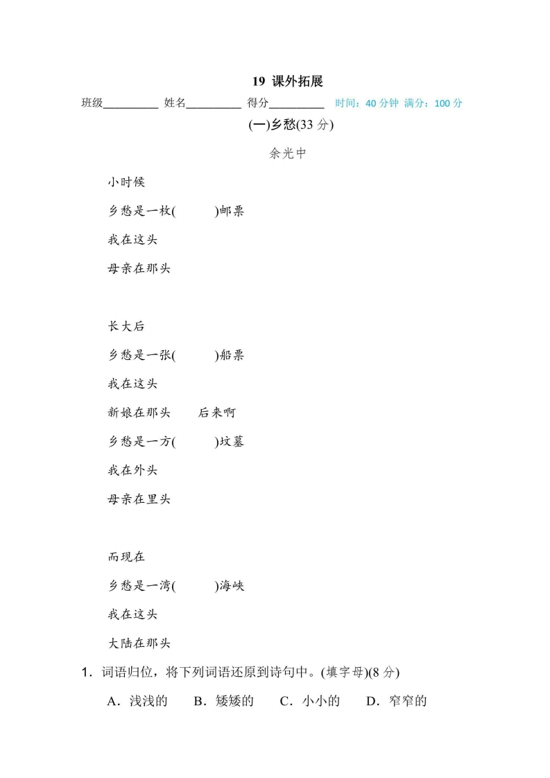 五年级上册语文部编版期末专项训练卷19课外拓展（含答案）-五车芝士