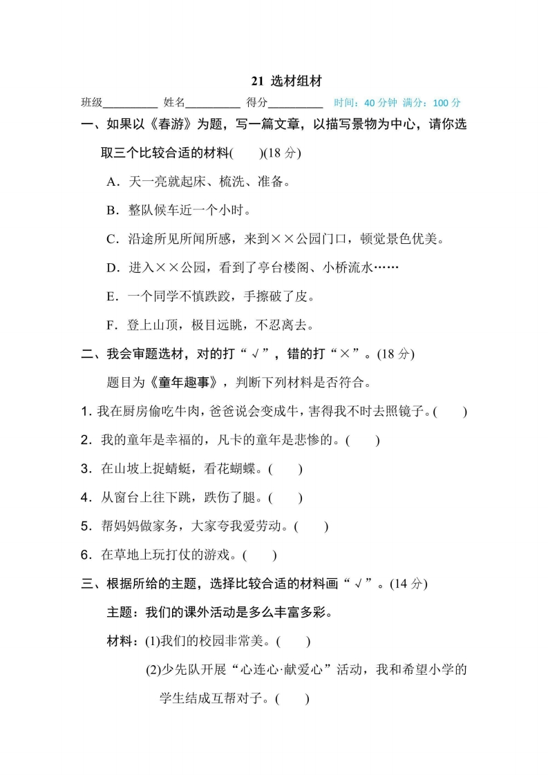 五年级上册语文部编版期末专项训练卷21选材组材（含答案）-五车芝士