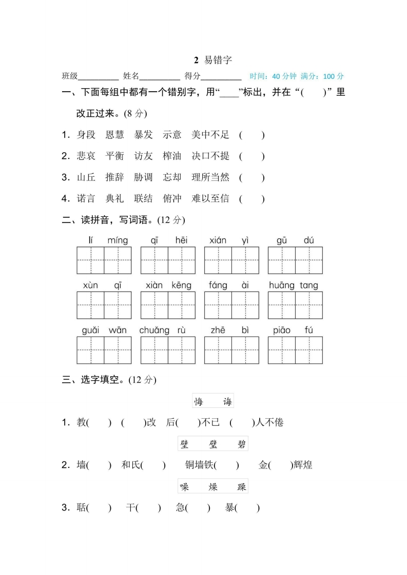 五年级上册语文部编版期末专项训练卷2易错字（含答案）-五车芝士