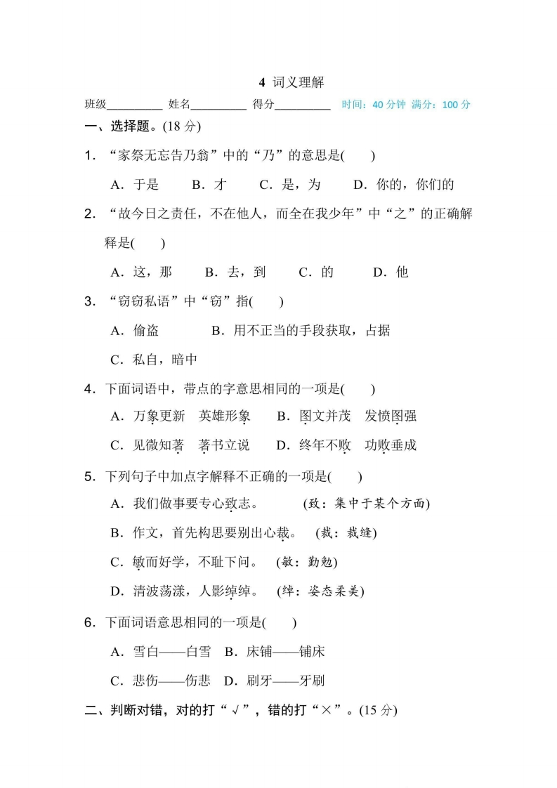 五年级上册语文部编版期末专项训练卷4词义理解（含答案）-五车芝士