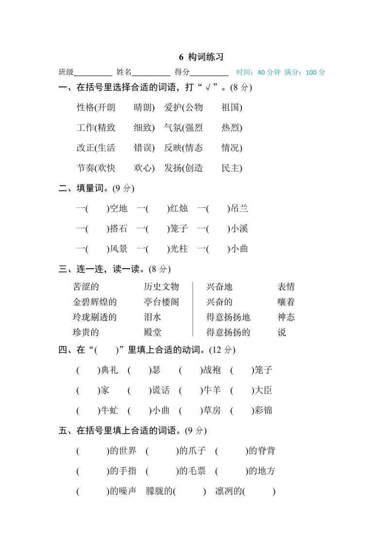 五年级上册语文部编版期末专项训练卷6构词练习（含答案）-五车芝士