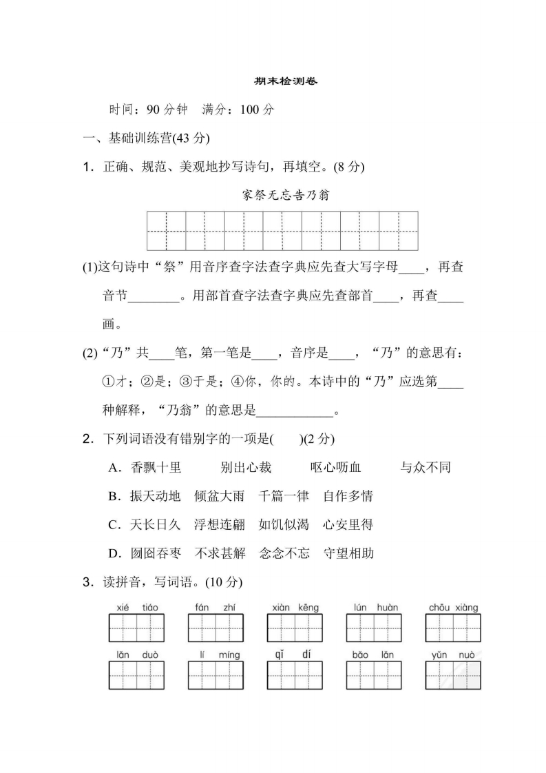 五年级上册语文部编版期末测试卷9（含答案）-五车芝士