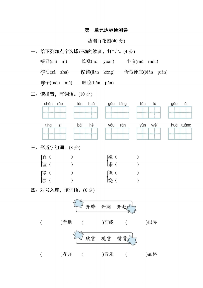 五年级上册语文部编版第1单元达标测试卷2（含答案）-五车芝士