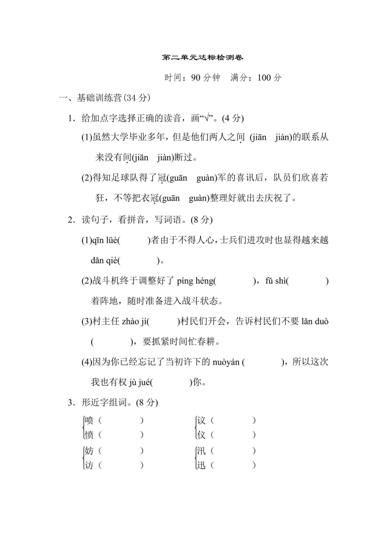 五年级上册语文部编版第2单元达标测试卷1（含答案）-五车芝士