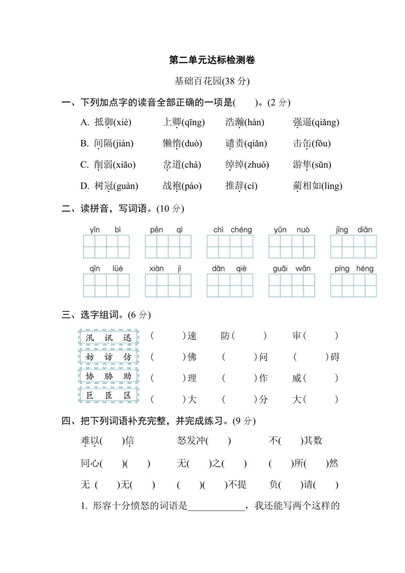 五年级上册语文部编版第2单元达标测试卷2（含答案）-五车芝士