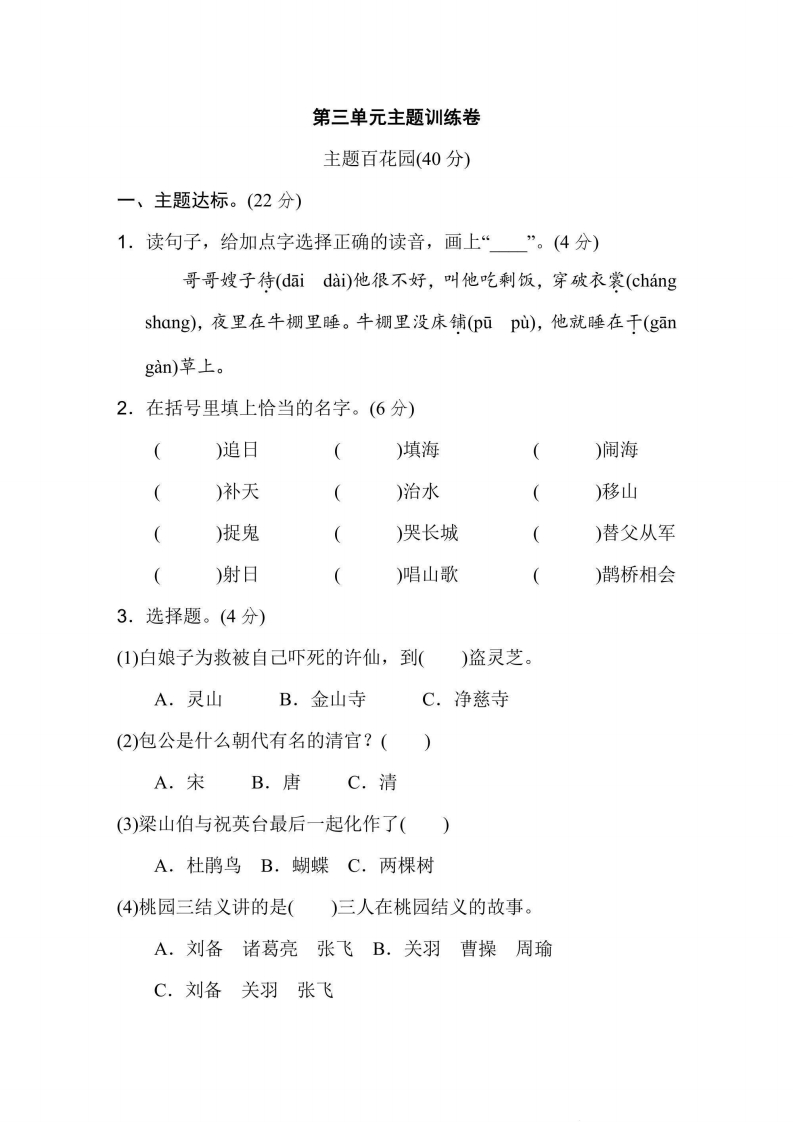 五年级上册语文部编版第3单元主题训练卷（含答案）-五车芝士