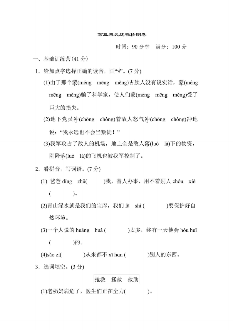 五年级上册语文部编版第3单元达标测试卷1（含答案）-五车芝士