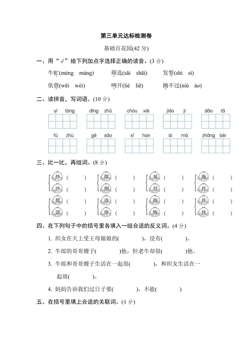 五年级上册语文部编版第3单元达标测试卷2（含答案）-五车芝士