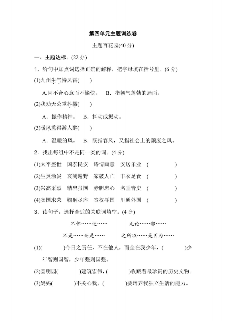 五年级上册语文部编版第4单元主题训练卷（含答案）-五车芝士