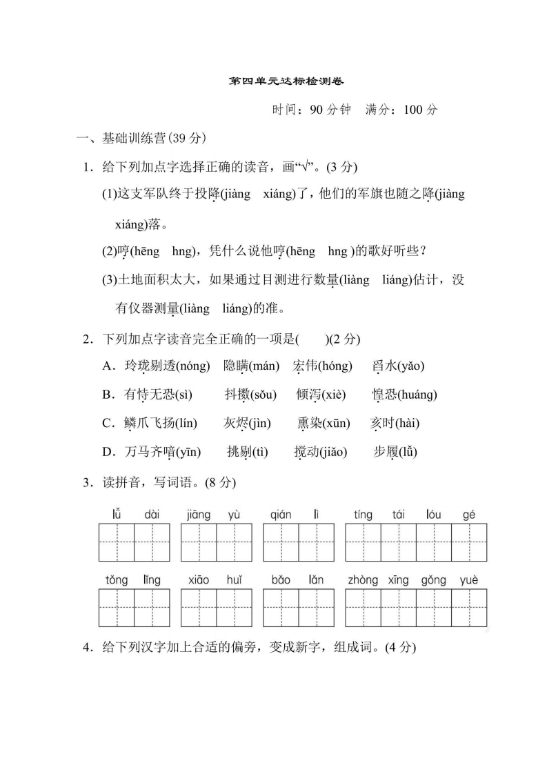 五年级上册语文部编版第4单元达标测试卷1（含答案）-五车芝士