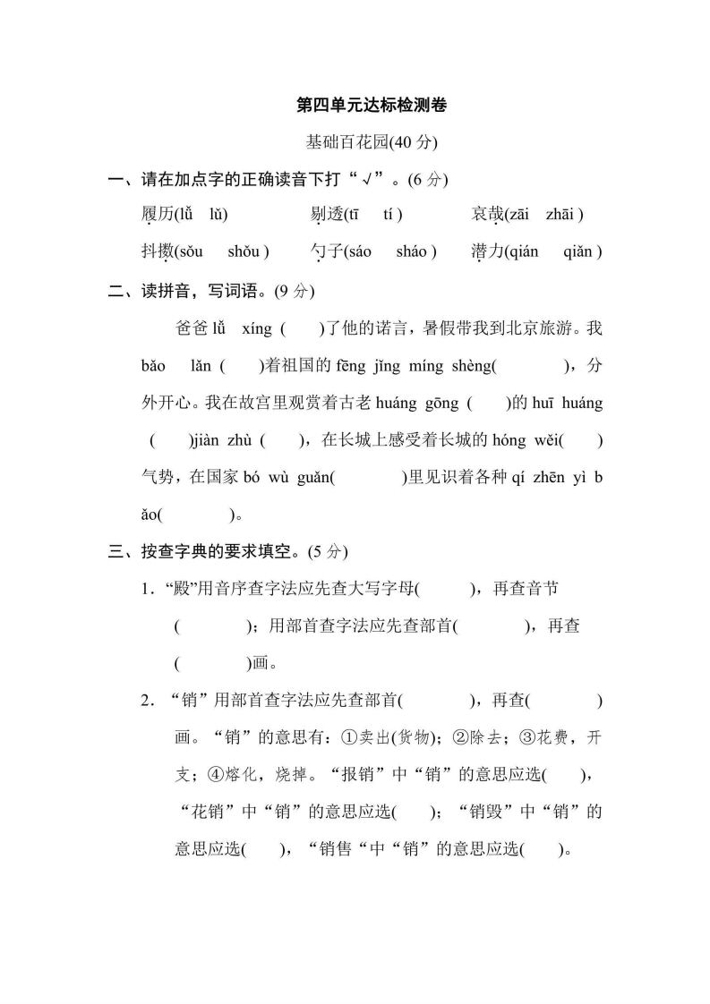 五年级上册语文部编版第4单元达标测试卷2（含答案）-五车芝士