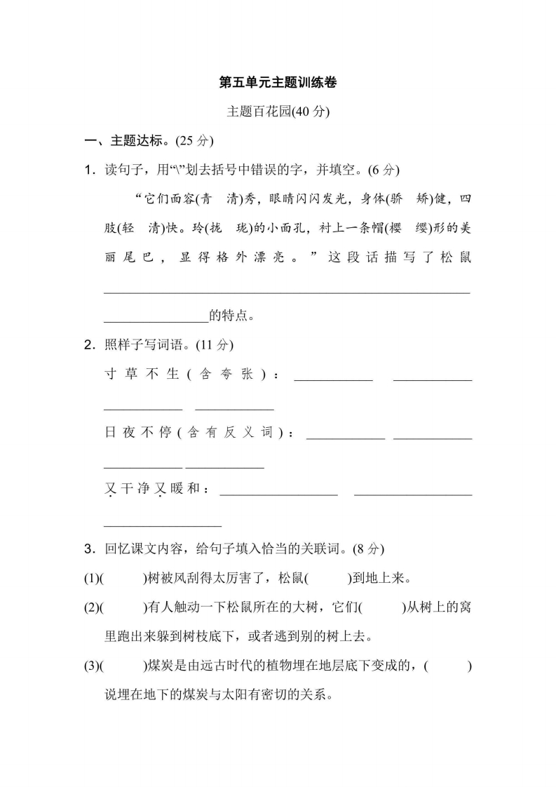 五年级上册语文部编版第5单元主题训练卷（含答案）-五车芝士