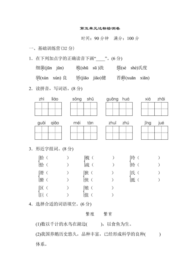 五年级上册语文部编版第5单元达标测试卷1（含答案）-五车芝士