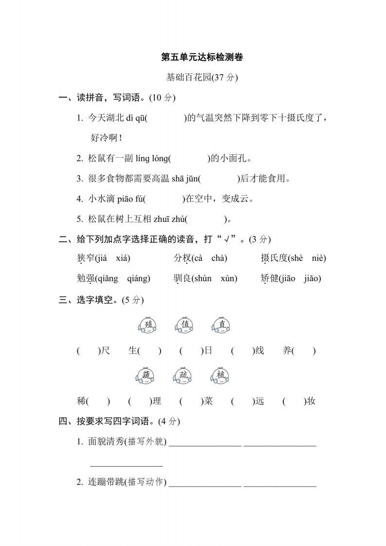 五年级上册语文部编版第5单元达标测试卷2（含答案）-五车芝士