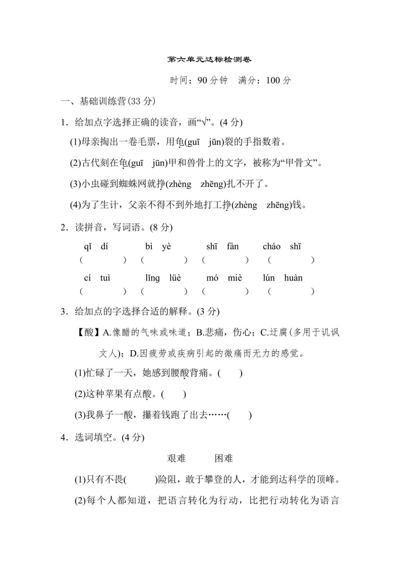 五年级上册语文部编版第6单元达标测试卷1（含答案）-五车芝士