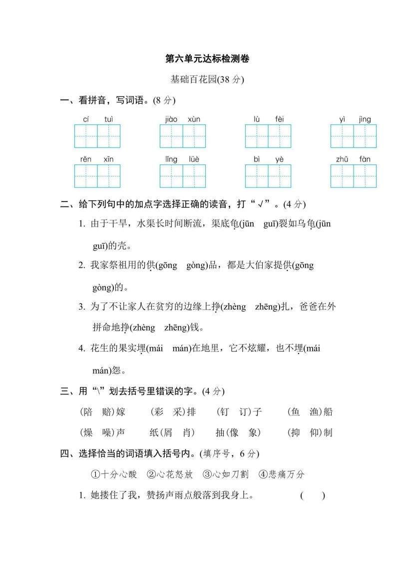 五年级上册语文部编版第6单元达标测试卷2（含答案）-五车芝士