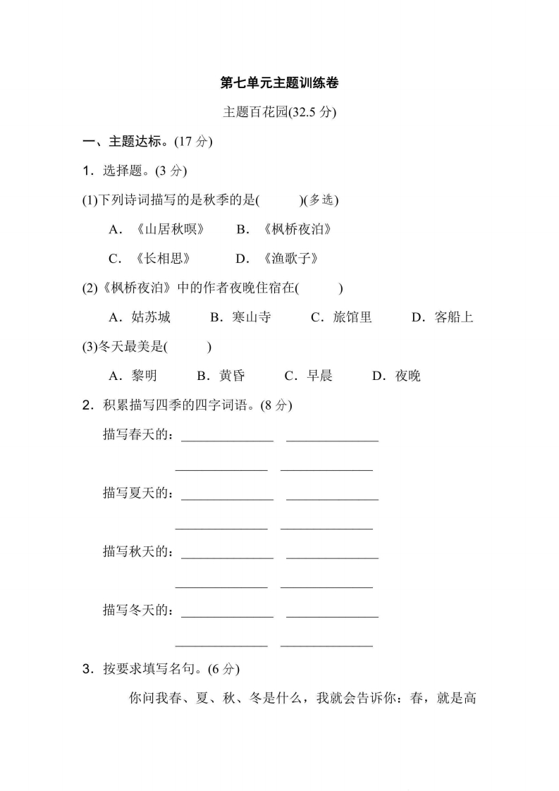 五年级上册语文部编版第7单元主题训练卷（含答案）-五车芝士