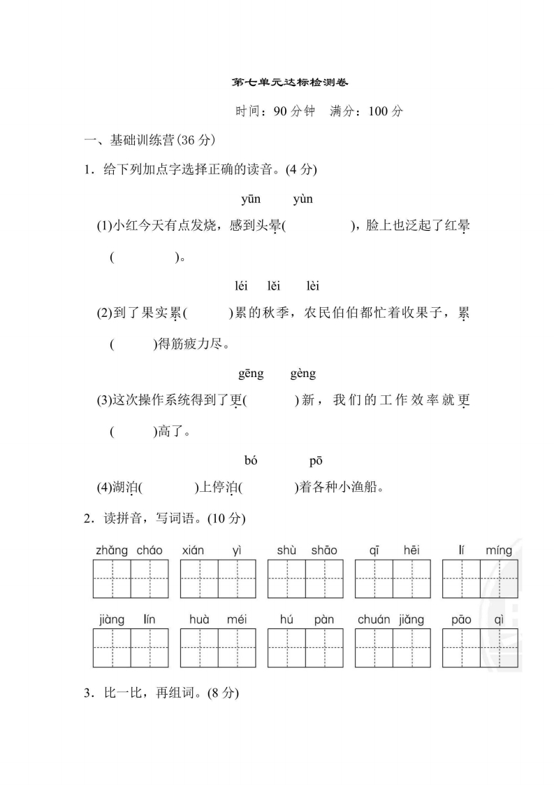 五年级上册语文部编版第7单元达标测试卷1（含答案）-五车芝士