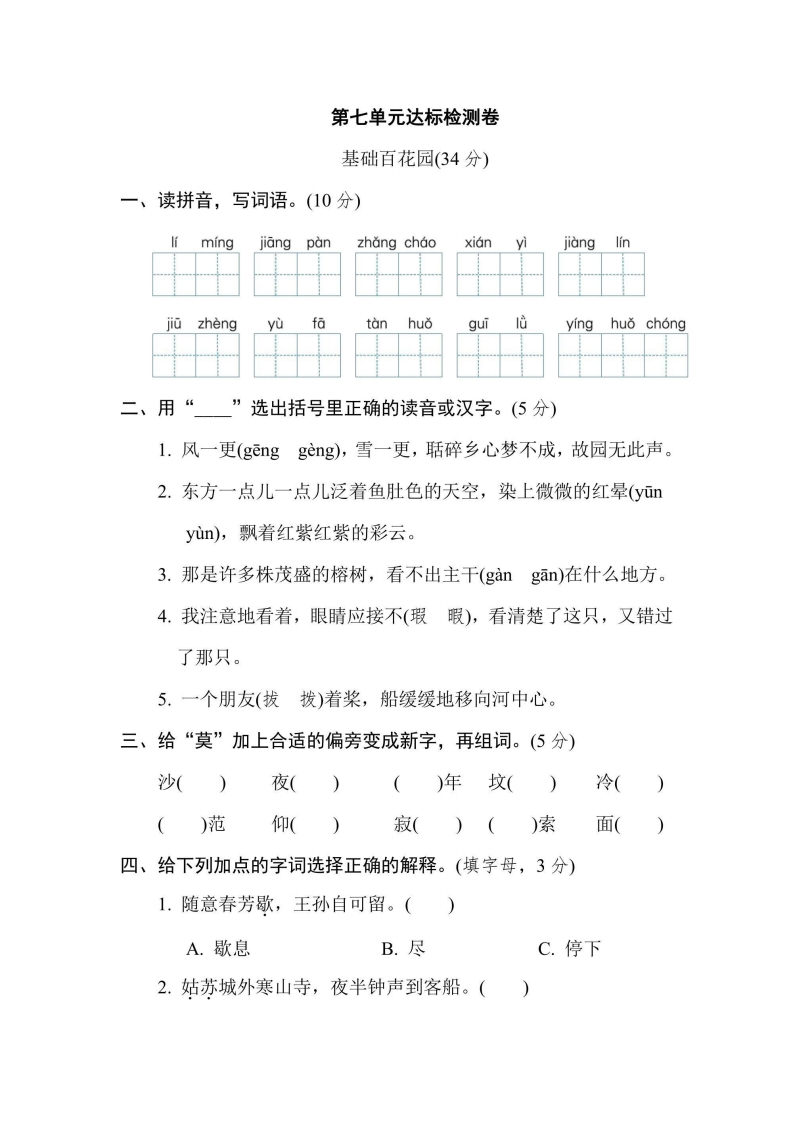 五年级上册语文部编版第7单元达标测试卷2（含答案）-五车芝士