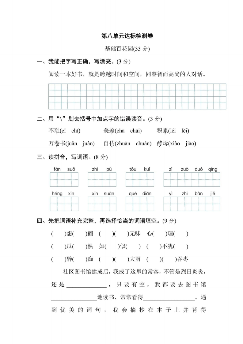 五年级上册语文部编版第8单元达标测试卷2（含答案）-五车芝士