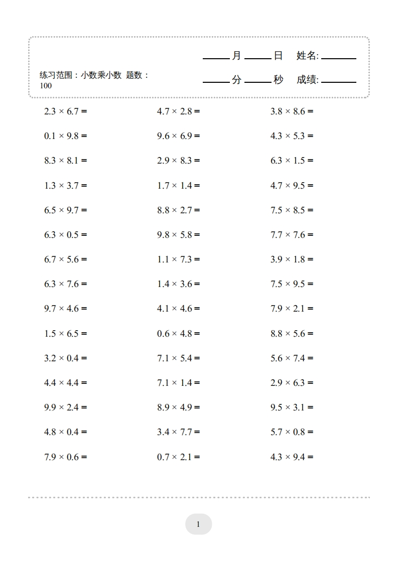 五年级上口算题（小数乘小数）1000题-五车芝士