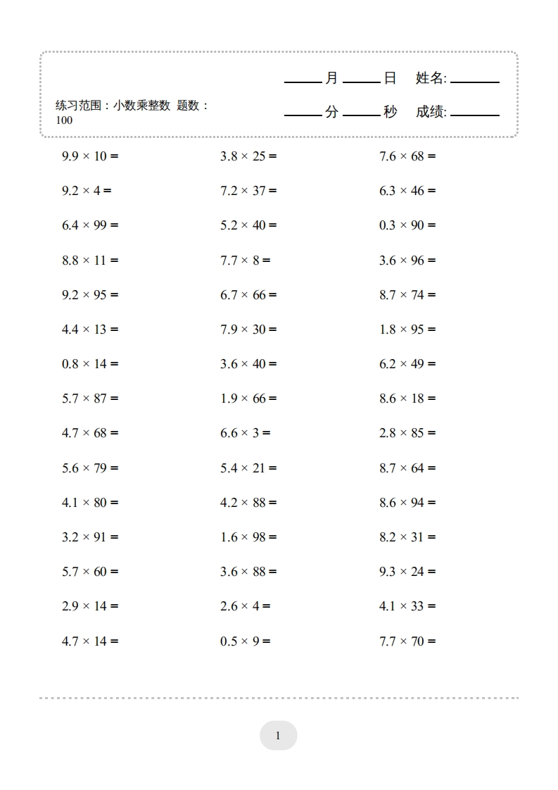 五年级上口算题（小数乘整数）1000题-五车芝士