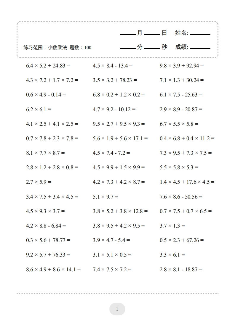 五年级上口算题（小数乘法）3000题-五车芝士