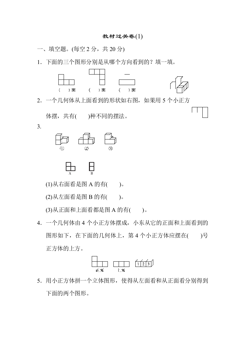 五年级下人教数学教材过关卷(1)-五车芝士