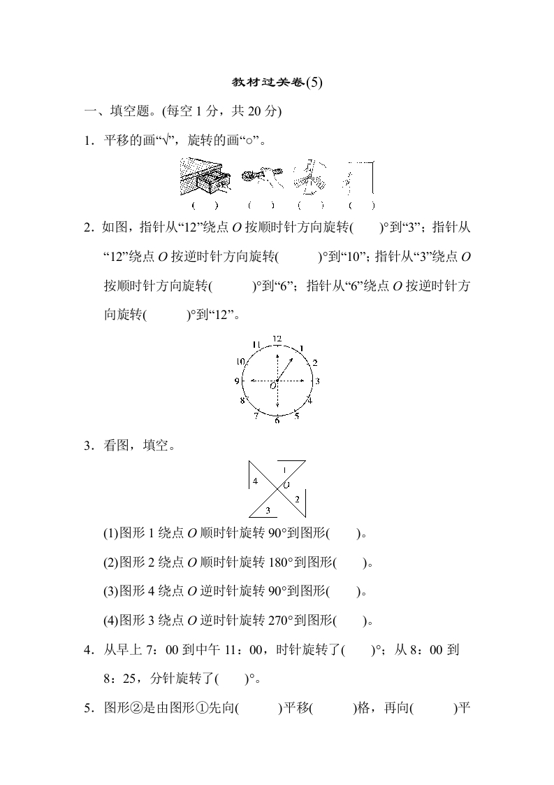 五年级下人教数学教材过关卷(5)-五车芝士
