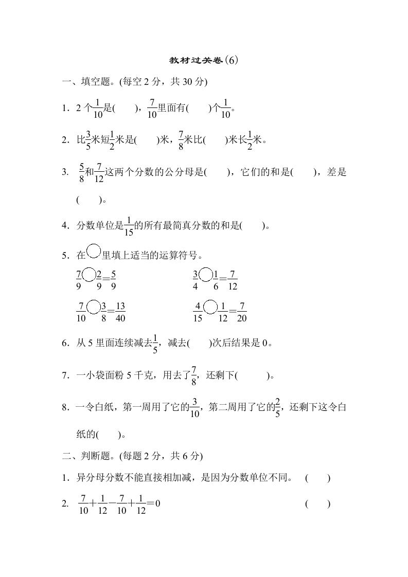 五年级下人教数学教材过关卷(6)-五车芝士