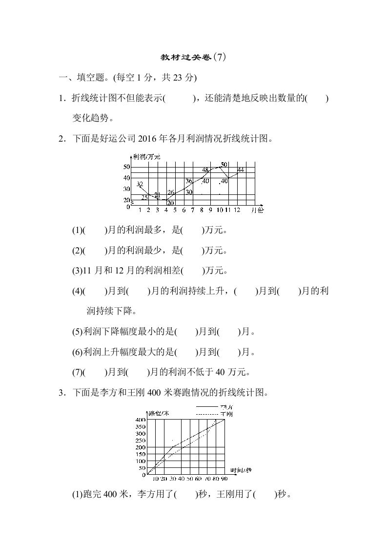 五年级下人教数学教材过关卷(7)-五车芝士