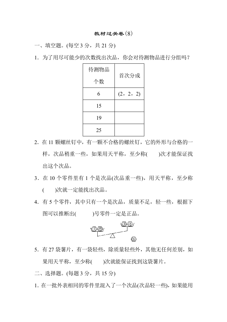 五年级下人教数学教材过关卷(8)-五车芝士