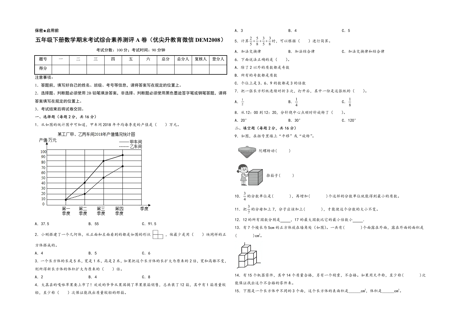 五年级下册数学期末考试综合素养测评A卷（A3版密封）（人教版）-五车芝士