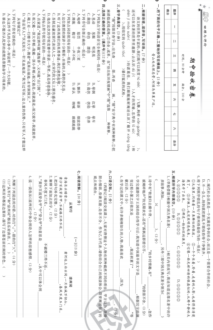 五年级下册语文部编版期中试卷1（含答案）-五车芝士