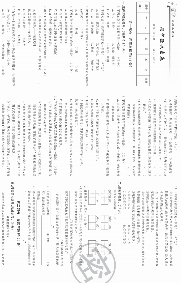 五年级下册语文部编版期中试卷2（含答案）-五车芝士