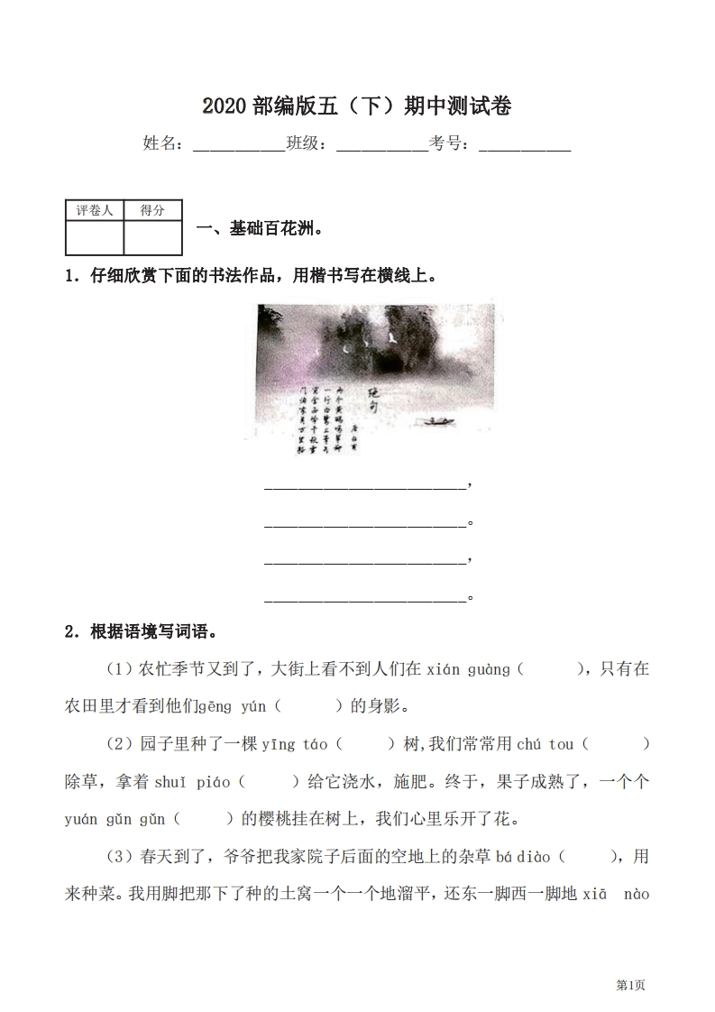 五年级下册语文部编版期中试卷5（含答案）-五车芝士