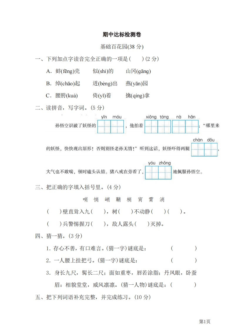 五年级下册语文部编版期中试卷8（含答案）-五车芝士