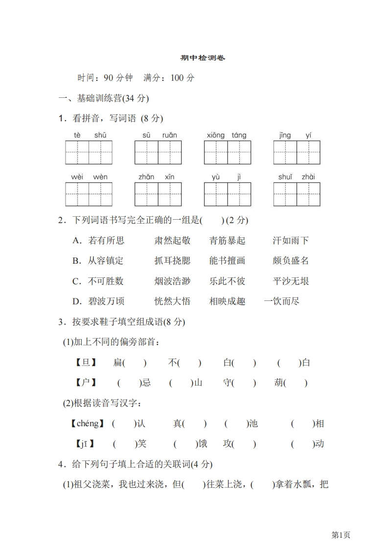 五年级下册语文部编版期中试卷9（含答案）-五车芝士