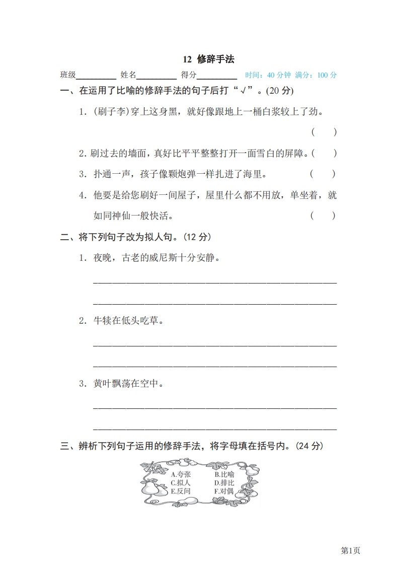 五年级下册语文部编版期末专项测试卷12修辞手法（含答案）-五车芝士
