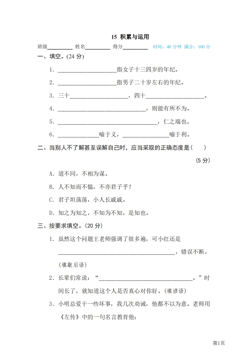 五年级下册语文部编版期末专项测试卷15积累与运用（含答案）-五车芝士