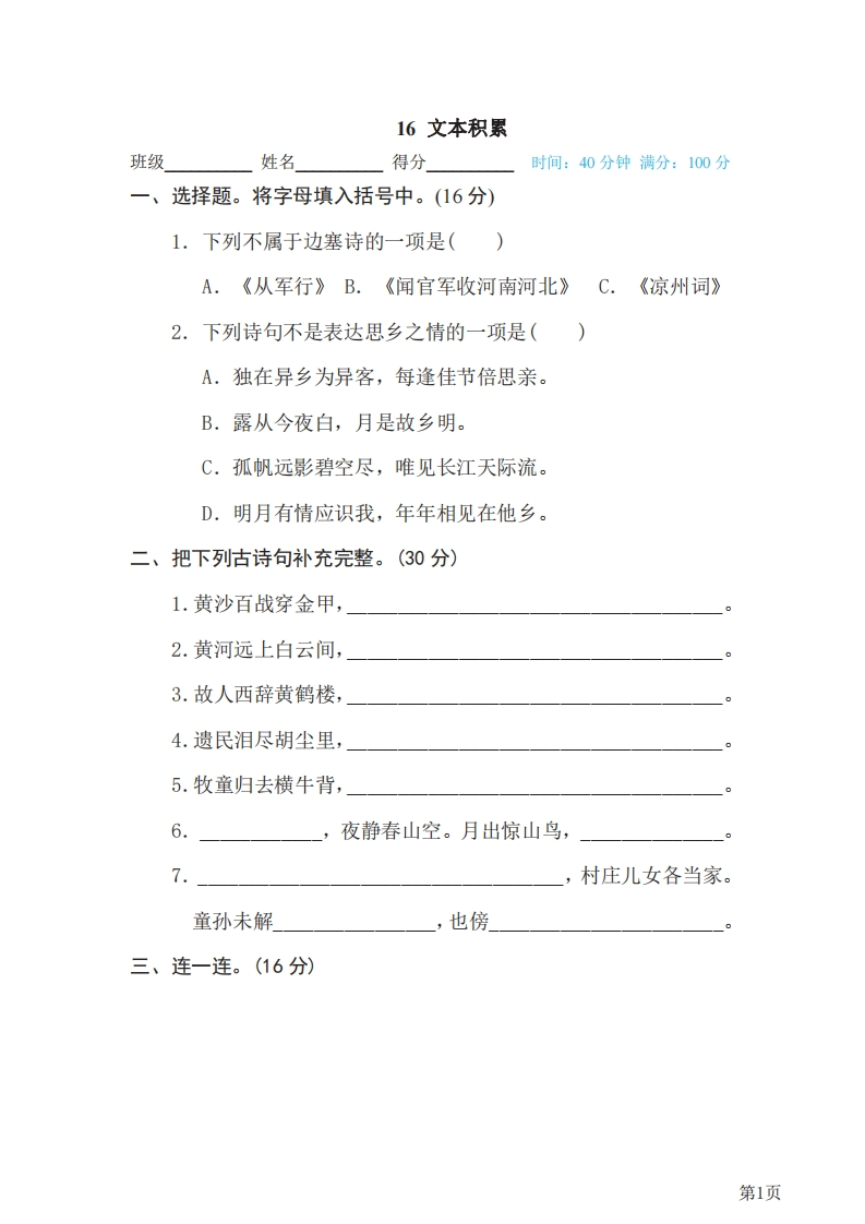 五年级下册语文部编版期末专项测试卷16文本积累（含答案）-五车芝士