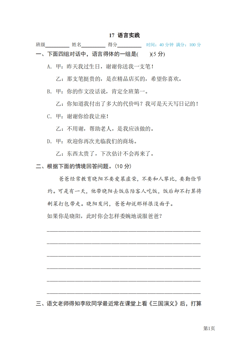 五年级下册语文部编版期末专项测试卷17语言实践（含答案）-五车芝士