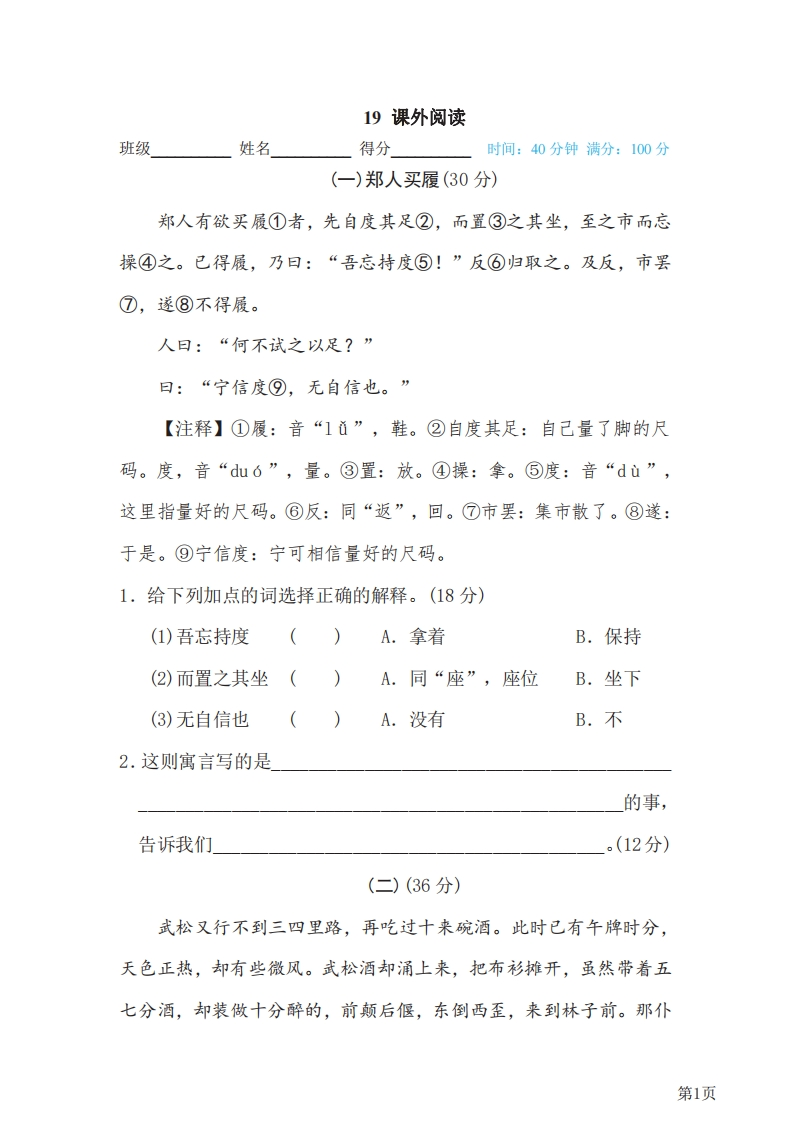 五年级下册语文部编版期末专项测试卷19课外阅读（含答案）-五车芝士
