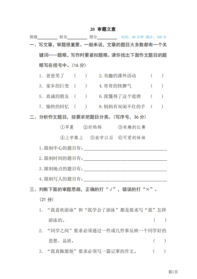 五年级下册语文部编版期末专项测试卷20审题立意（含答案）-五车芝士