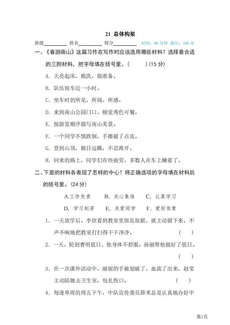 五年级下册语文部编版期末专项测试卷22选材组材（含答案）-五车芝士