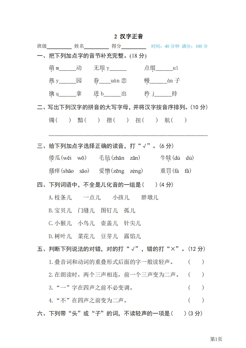 五年级下册语文部编版期末专项测试卷2汉字正音（含答案）-五车芝士